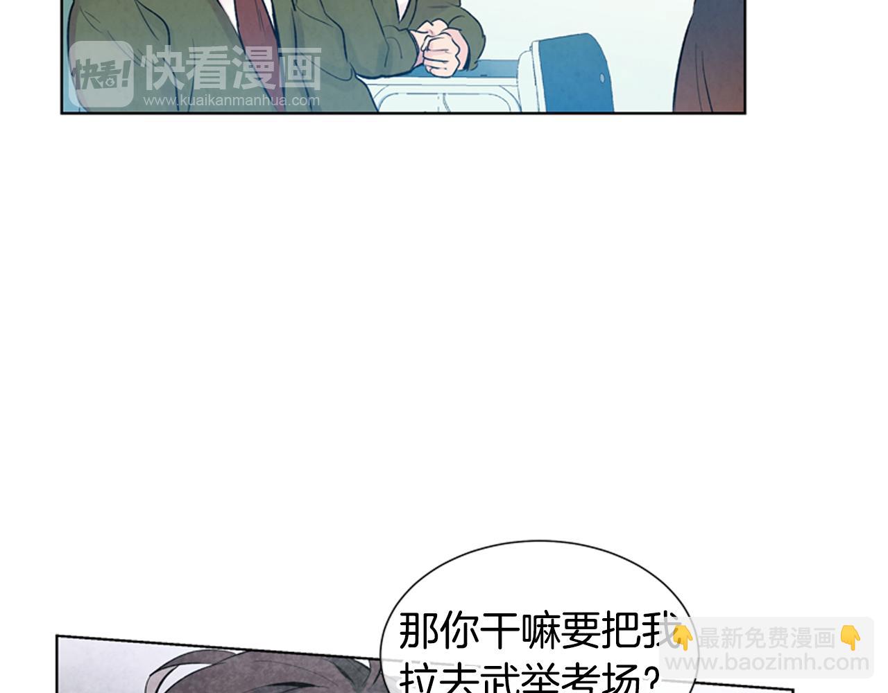 🍟末日少年战记 第15话 活下去的寄托 第16页
