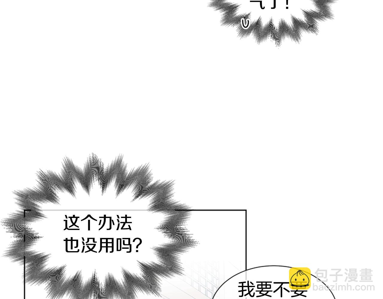🍟末日少年战记 第15话 活下去的寄托 第45页