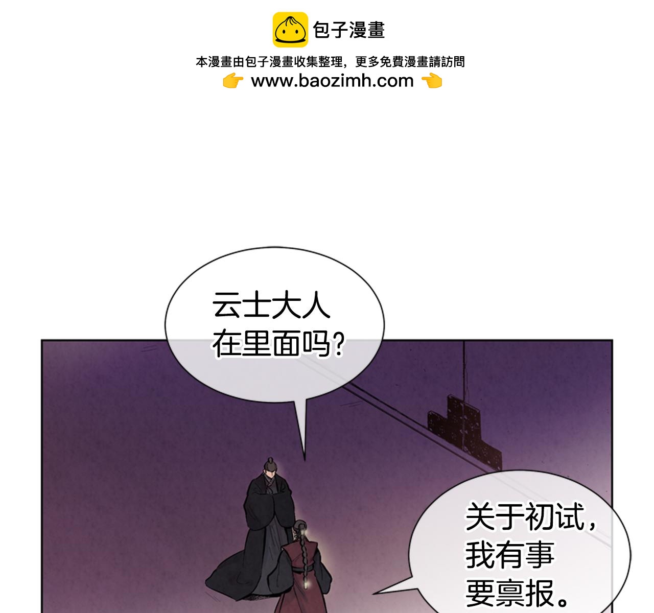 🍟末日少年战记 第19话 无法回答的问题 第1页