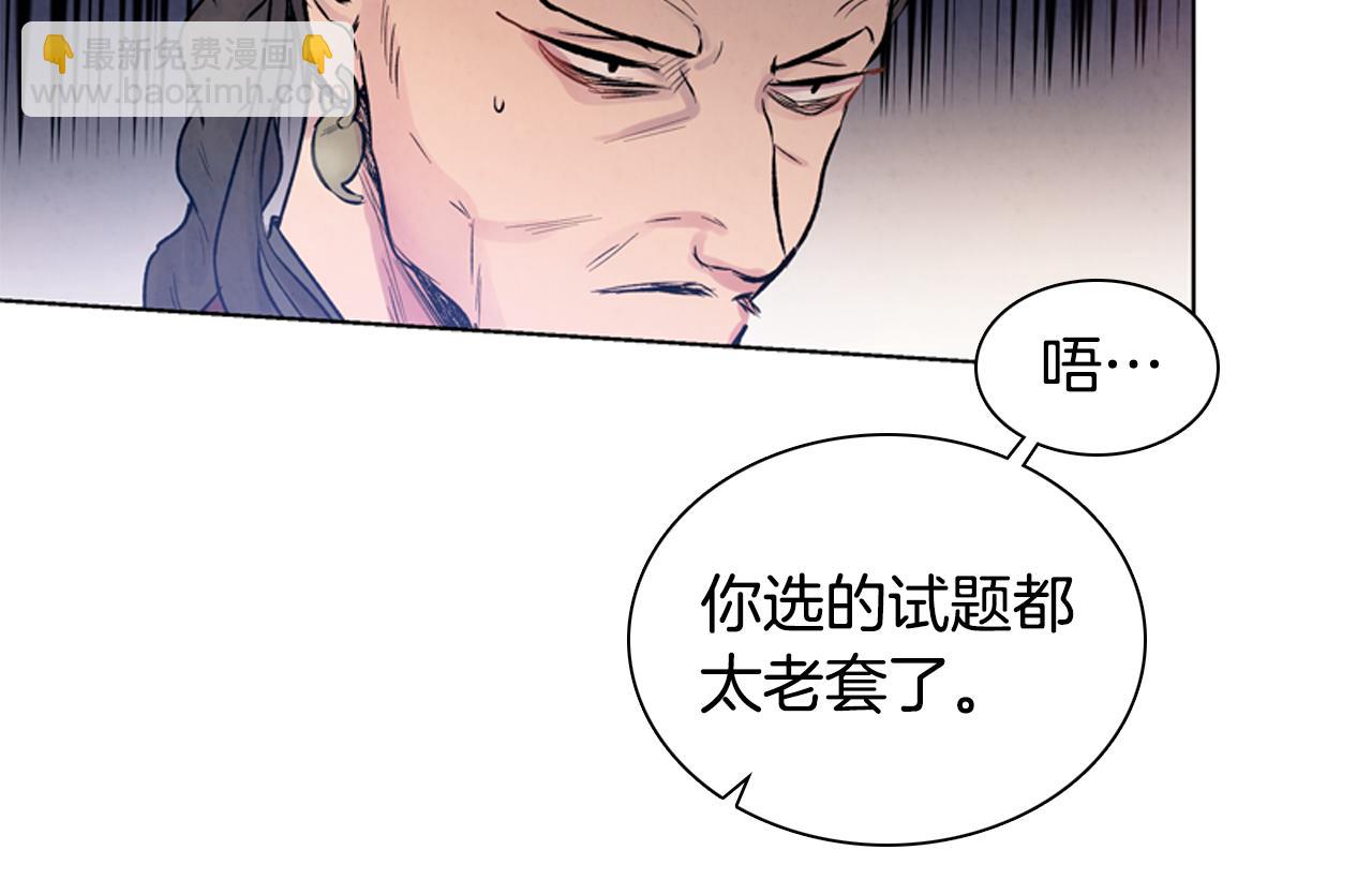🍟末日少年战记 第19话 无法回答的问题 第24页
