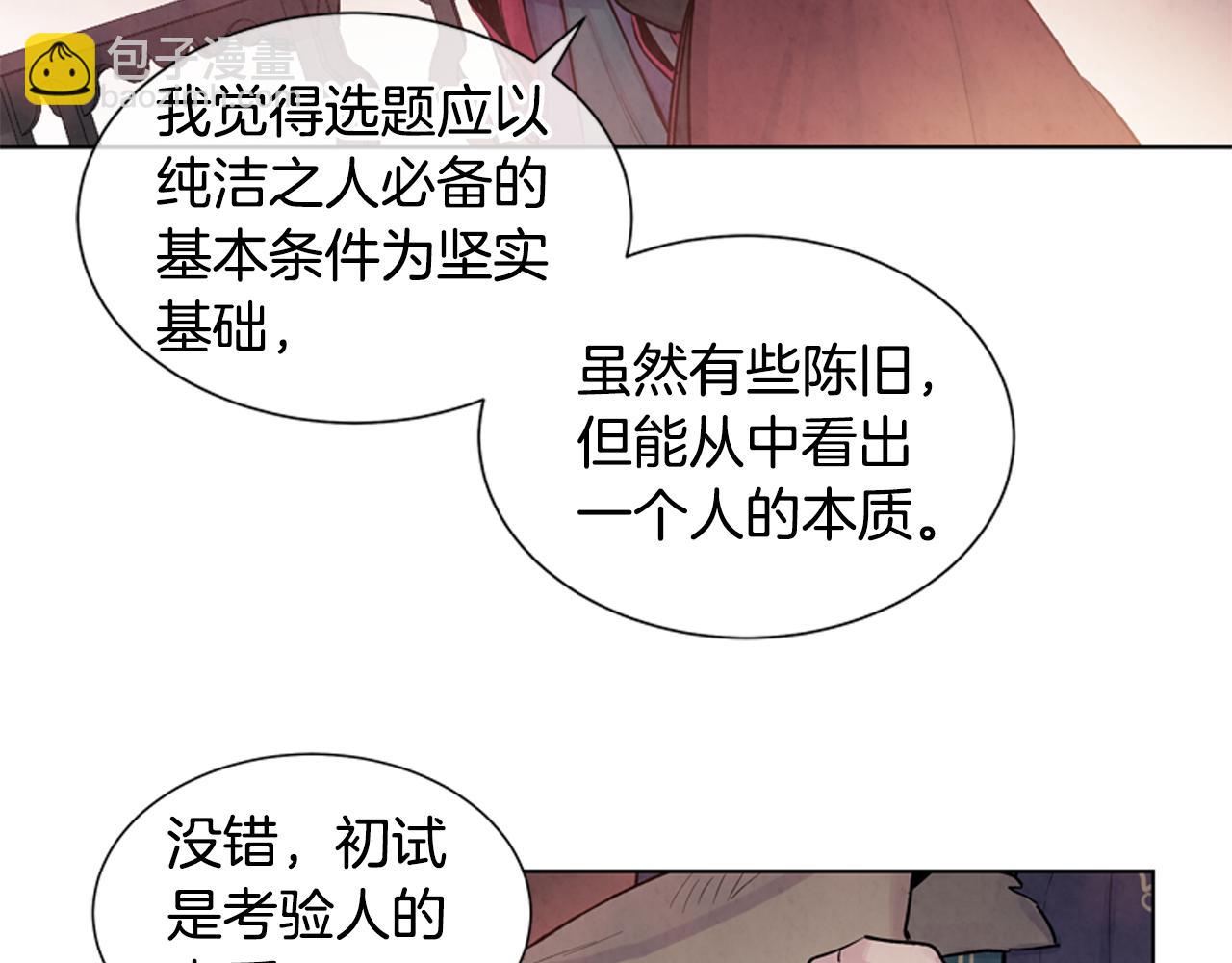 🍟末日少年战记 第19话 无法回答的问题 第26页