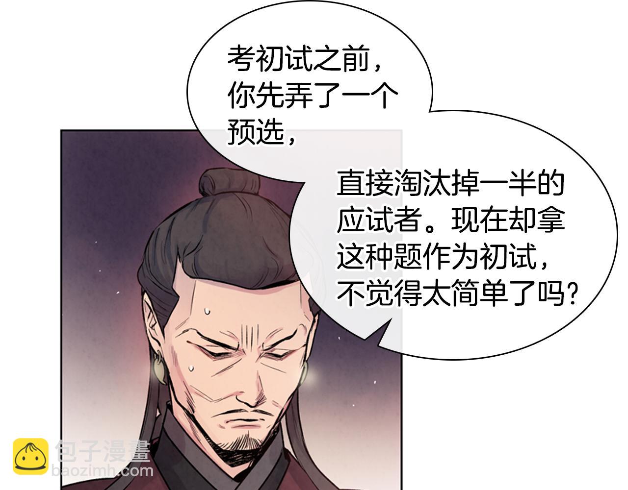 🍟末日少年战记 第19话 无法回答的问题 第28页
