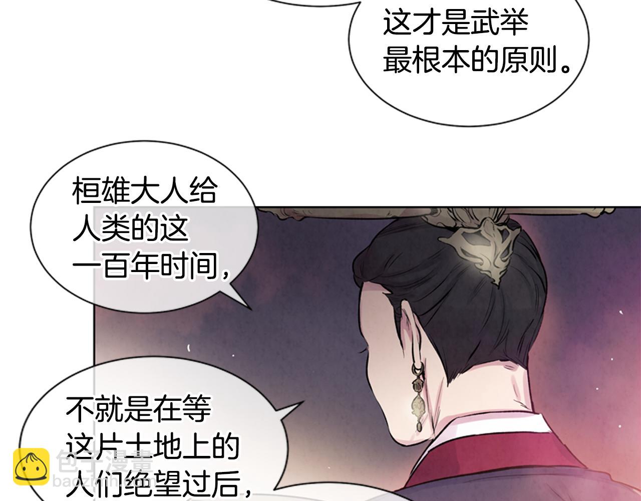 🍟末日少年战记 第19话 无法回答的问题 第31页