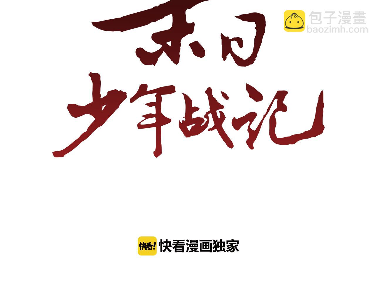 🍟末日少年战记 第19话 无法回答的问题 第8页