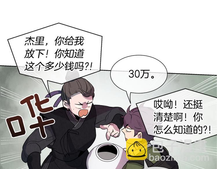🍟末日少年战记 第3话 偷东西的神秘之人 第17页