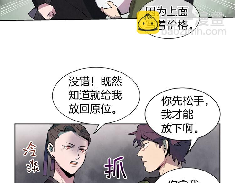 🍟末日少年战记 第3话 偷东西的神秘之人 第18页