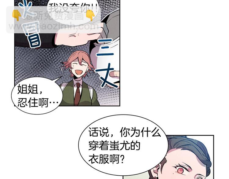 🍟末日少年战记 第3话 偷东西的神秘之人 第20页