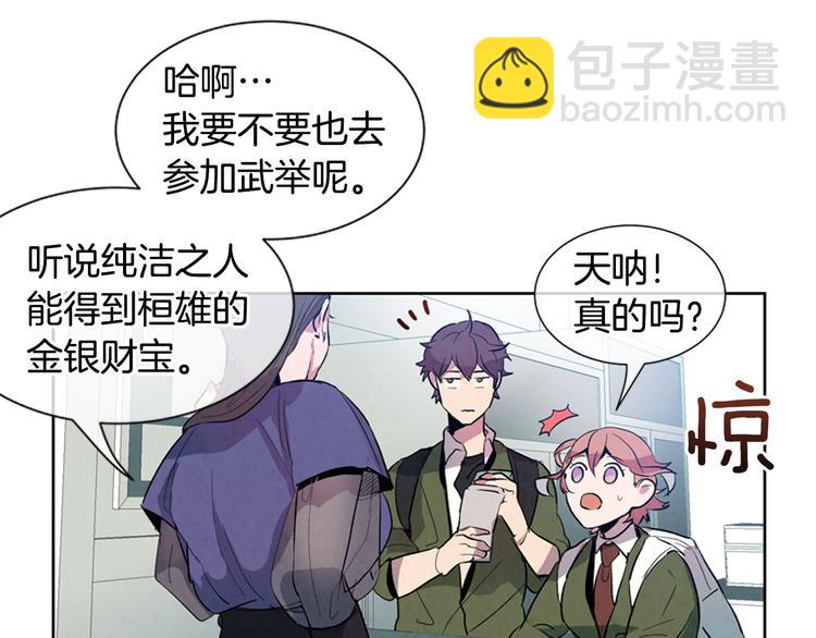 🍟末日少年战记 第3话 偷东西的神秘之人 第38页