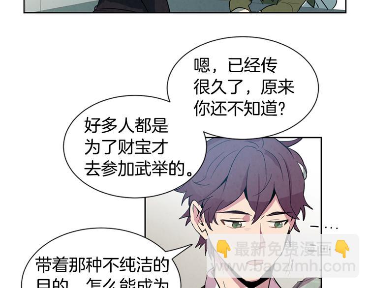 🍟末日少年战记 第3话 偷东西的神秘之人 第39页