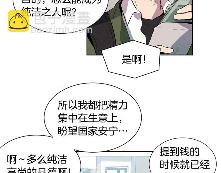 🍟末日少年战记 第3话 偷东西的神秘之人 第40页