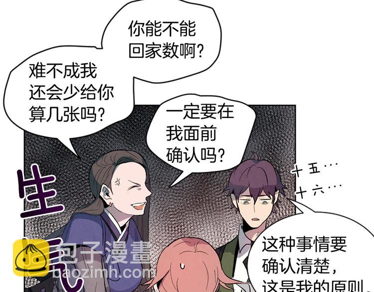 🍟末日少年战记 第3话 偷东西的神秘之人 第42页