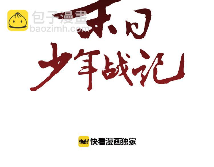 🍟末日少年战记 第3话 偷东西的神秘之人 第5页