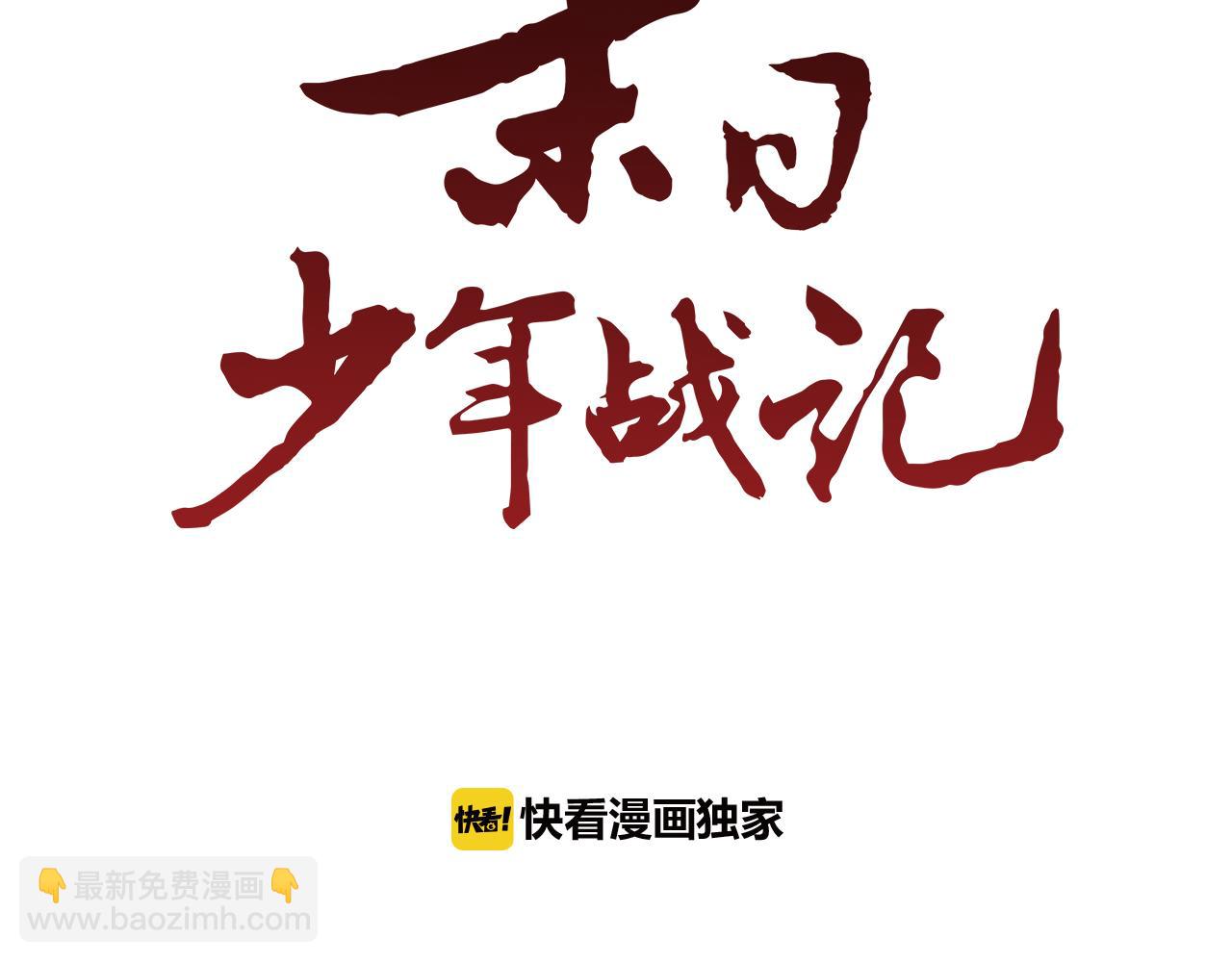 🍟末日少年战记 第21话 愚昧的人类 第22页