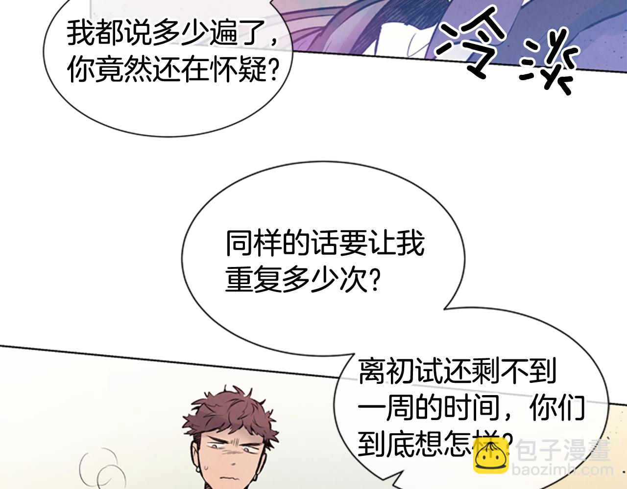 🍟末日少年战记 第25话 不要怀疑自己 第12页
