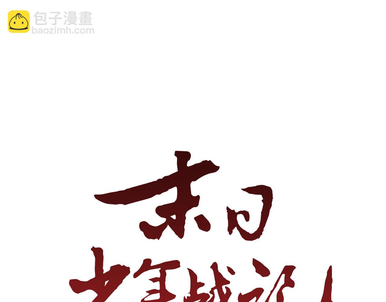 🍟末日少年战记 第25话 不要怀疑自己 第14页