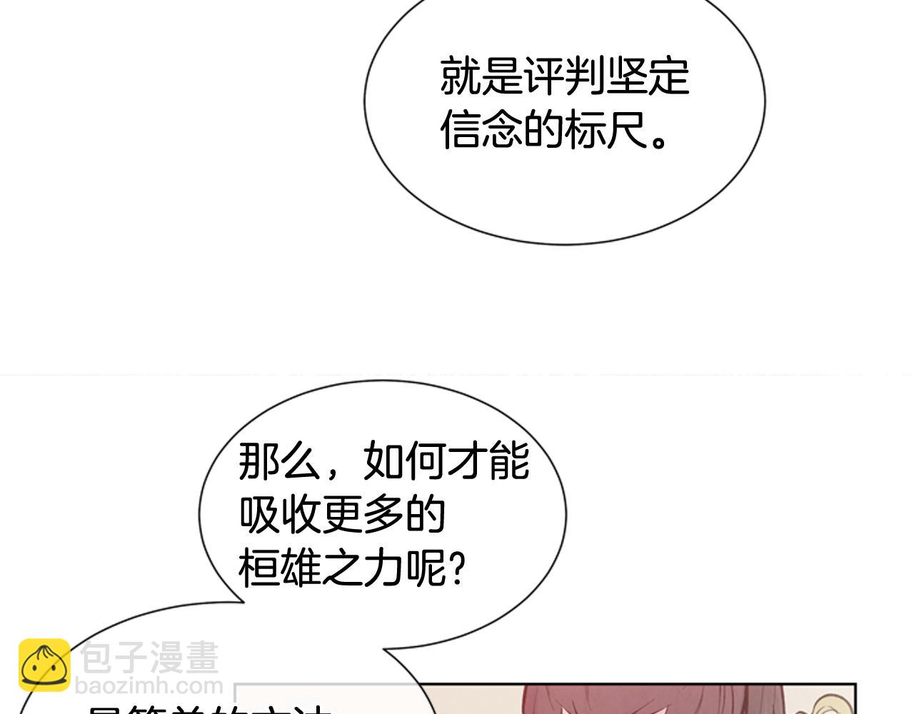 🍟末日少年战记 第25话 不要怀疑自己 第21页