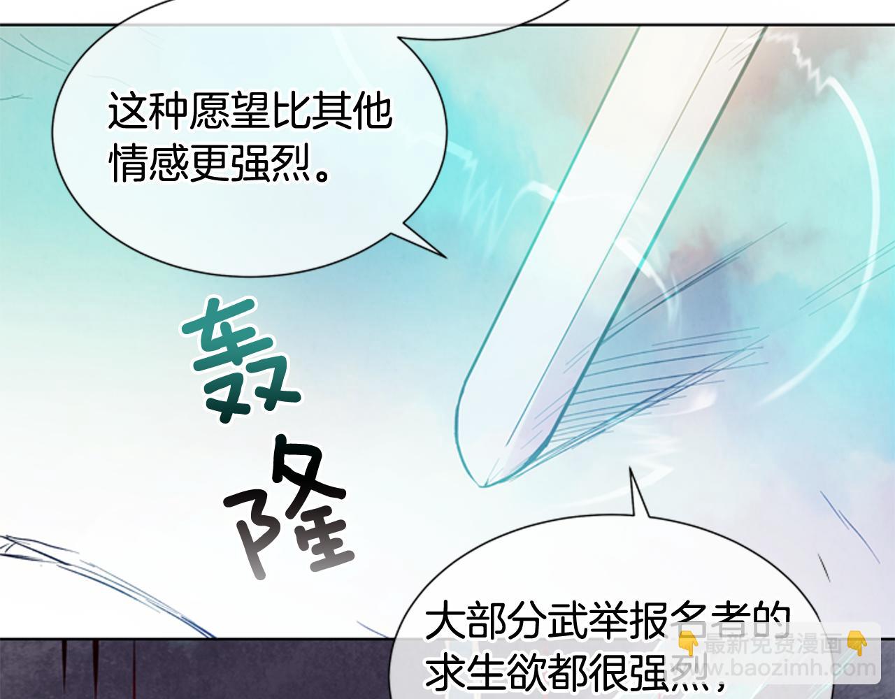 🍟末日少年战记 第25话 不要怀疑自己 第24页