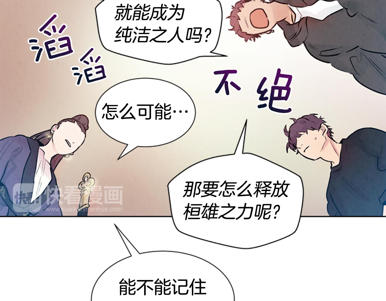 🍟末日少年战记 第25话 不要怀疑自己 第33页
