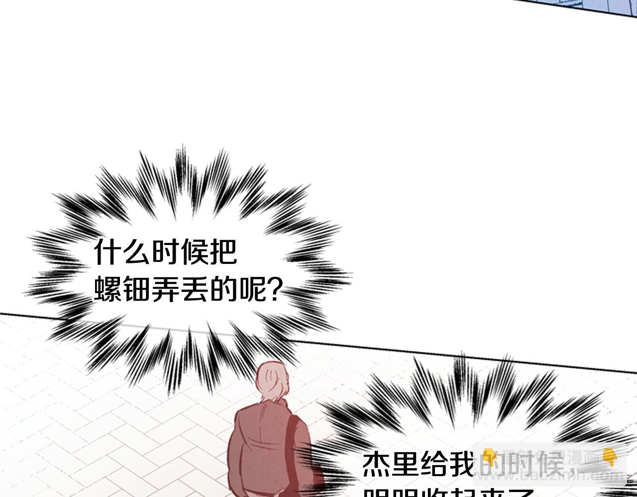 🍟末日少年战记 第25话 不要怀疑自己 第44页