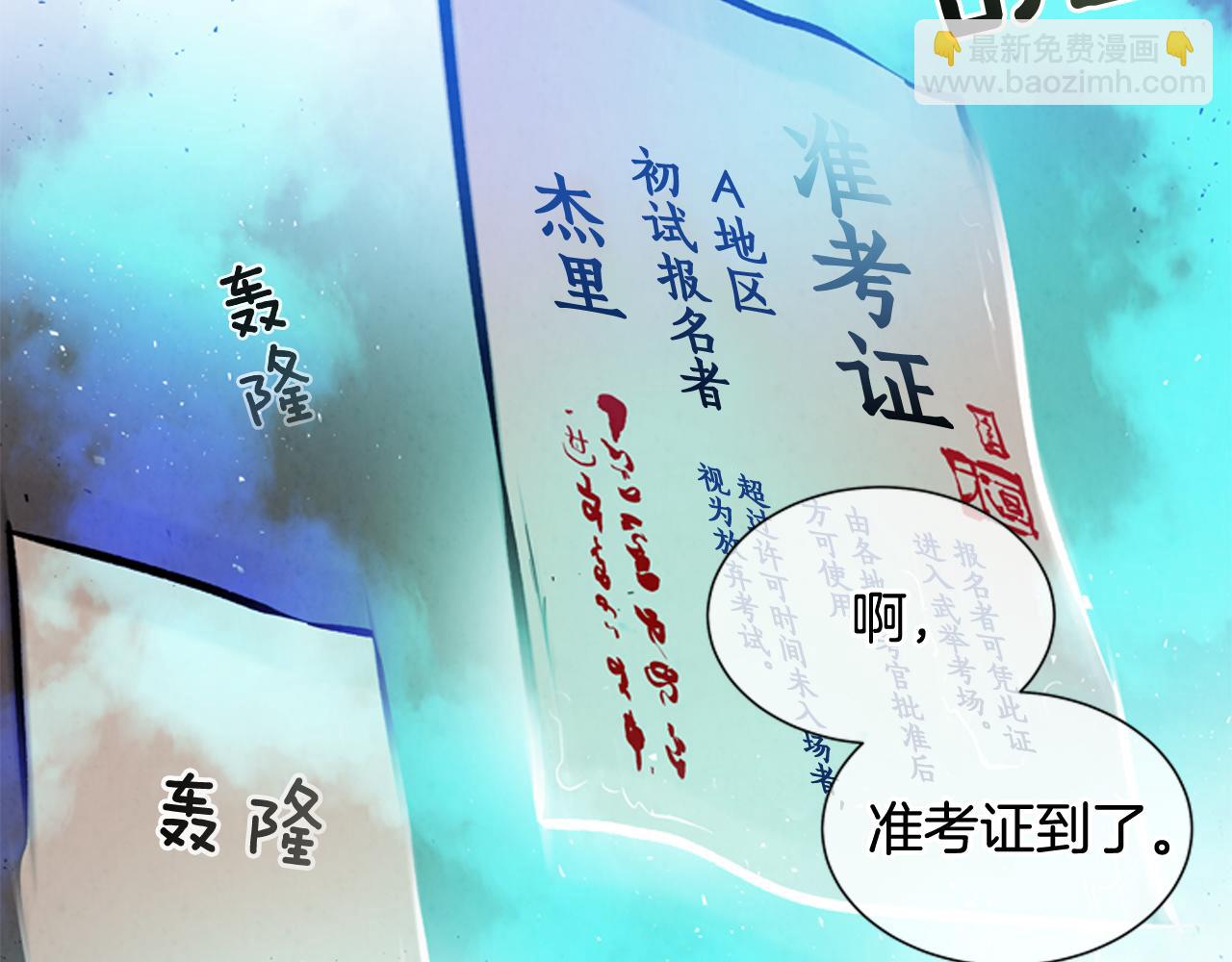 🍟末日少年战记 第27话 初试正式开始 第46页