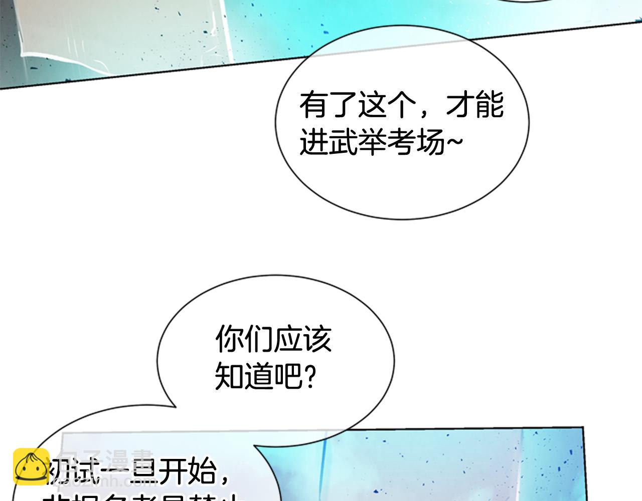 🍟末日少年战记 第27话 初试正式开始 第47页