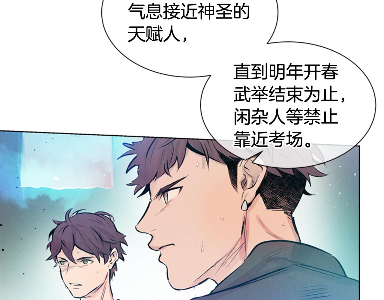 🍟末日少年战记 第27话 初试正式开始 第49页