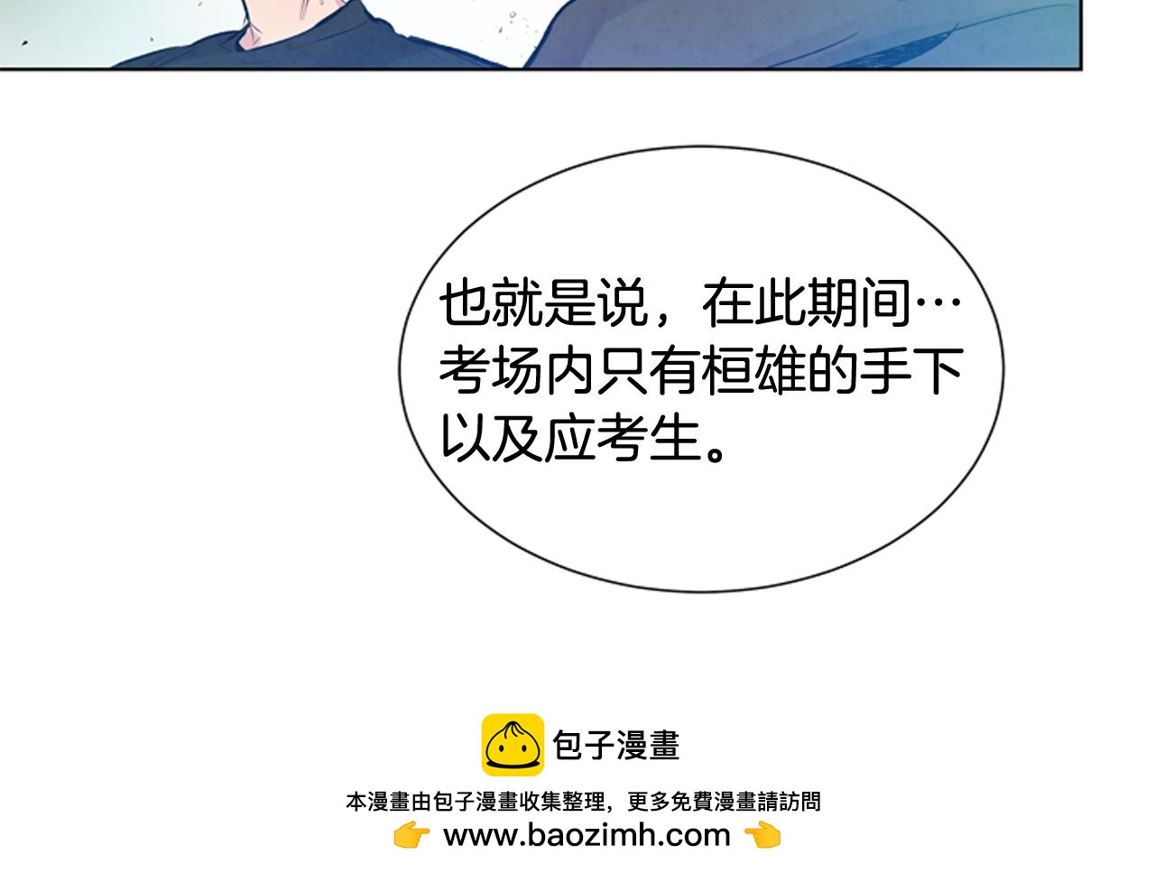 🍟末日少年战记 第27话 初试正式开始 第50页