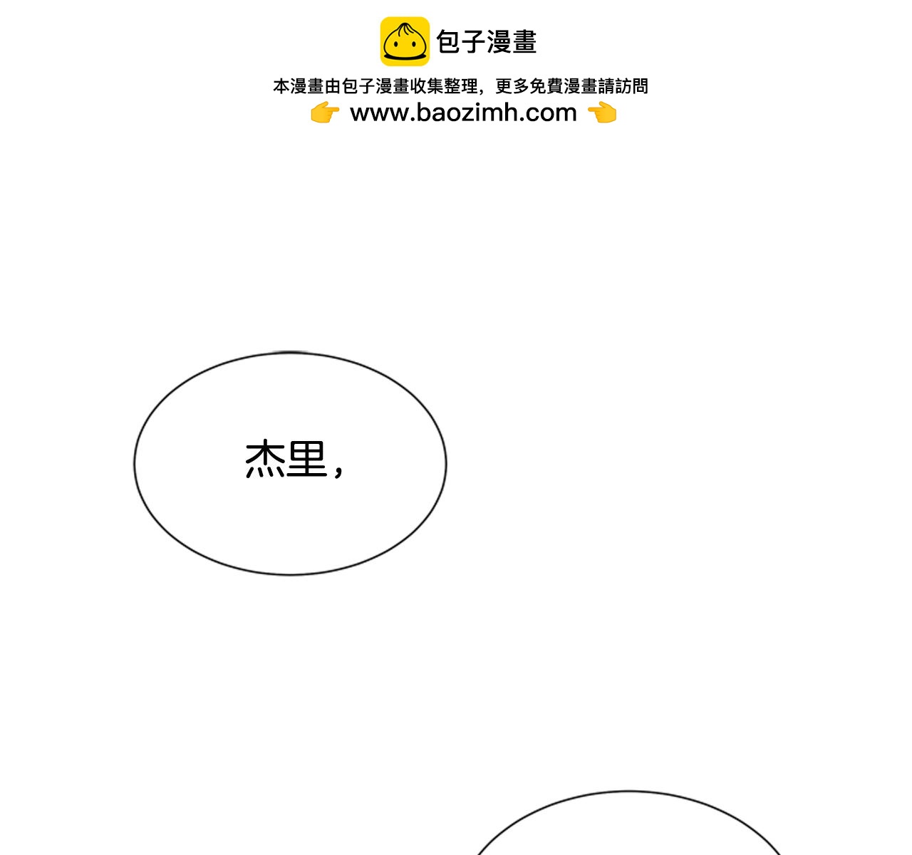 🍟末日少年战记 第29话 合格者夏岚 第1页