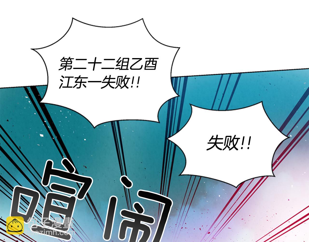 🍟末日少年战记 第29话 合格者夏岚 第47页