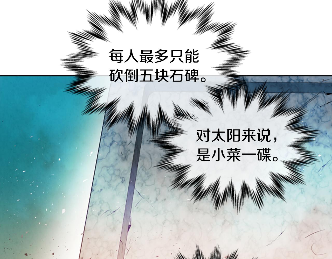 🍟末日少年战记 第33话 刀断了！ 第21页