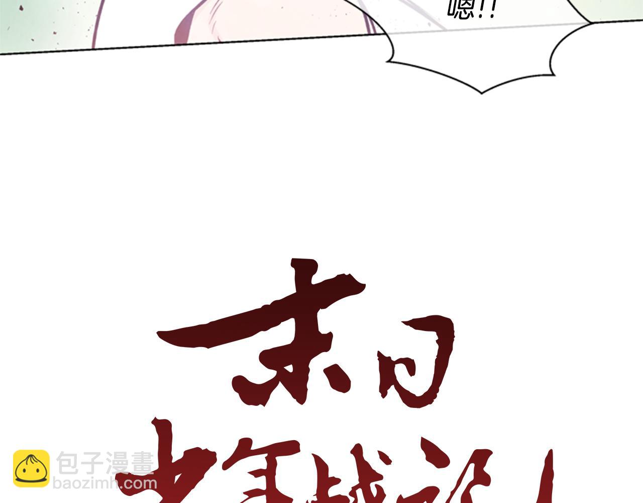 🍟末日少年战记 第33话 刀断了！ 第34页