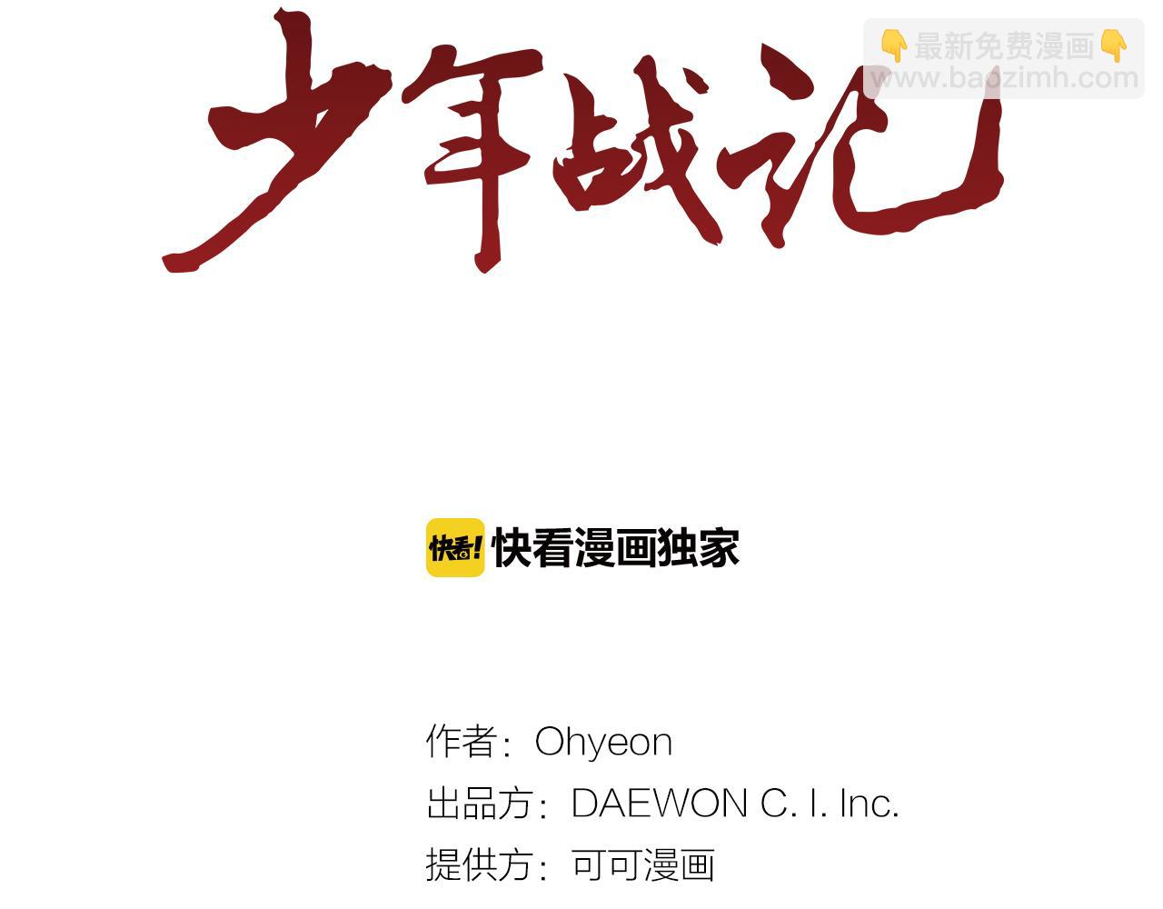 🍟末日少年战记 第37话 我的价值是什么 第10页