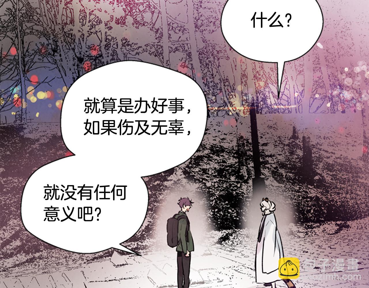 🍟末日少年战记 第39话 神不止一位 第46页