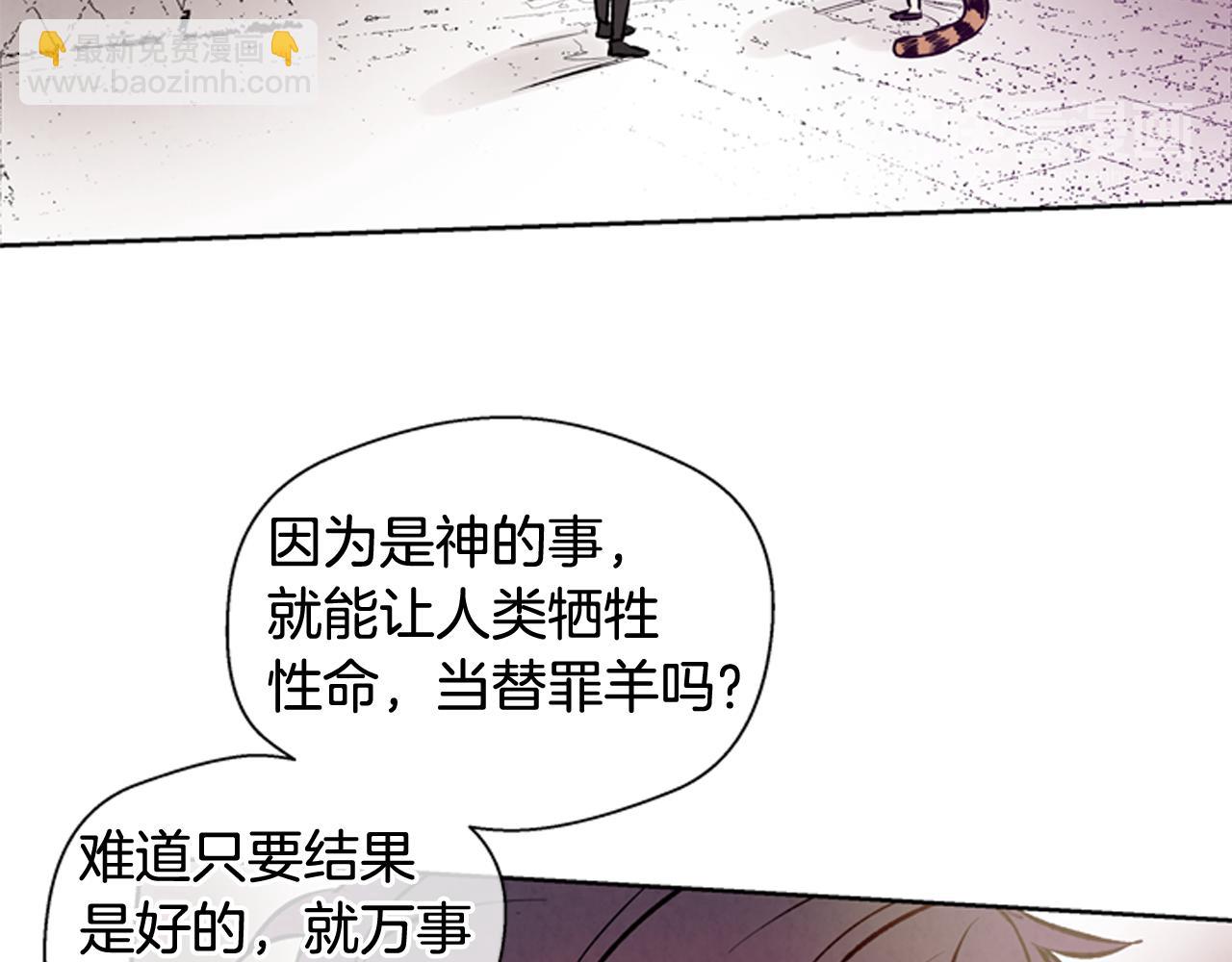 🍟末日少年战记 第39话 神不止一位 第47页