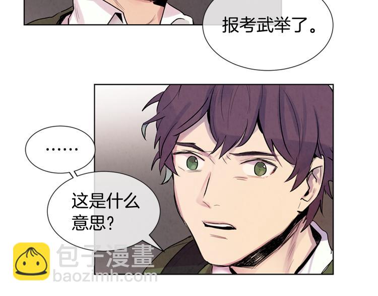 🍟末日少年战记 第5话 被迫应考 第37页