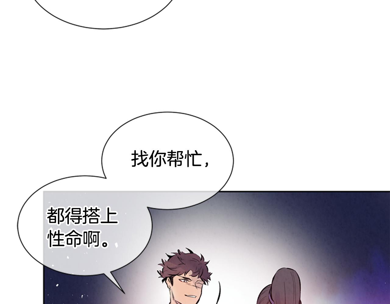 🍟末日少年战记 第41话 隐藏实力 第20页