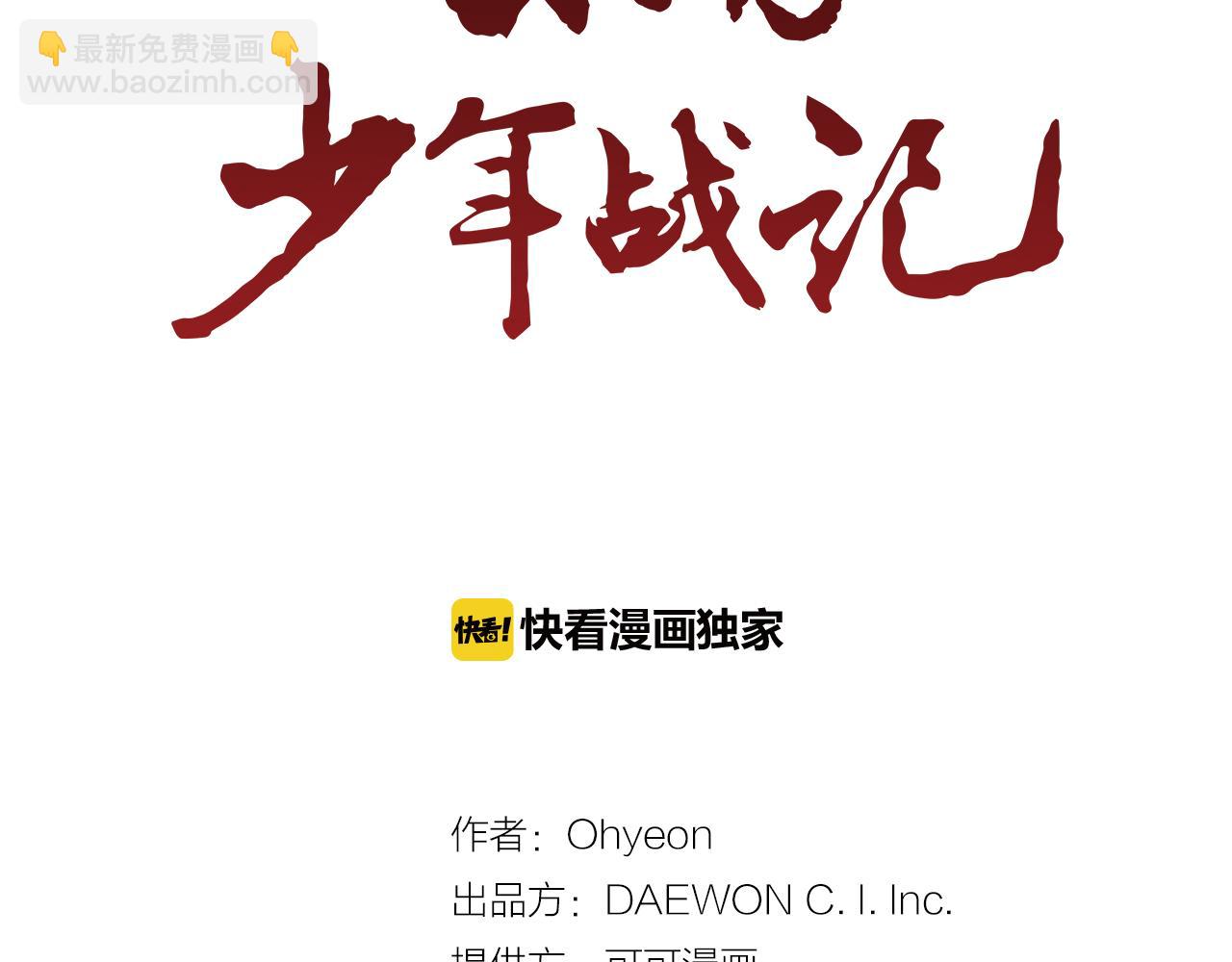 🍟末日少年战记 第43话 真正的实力 第10页