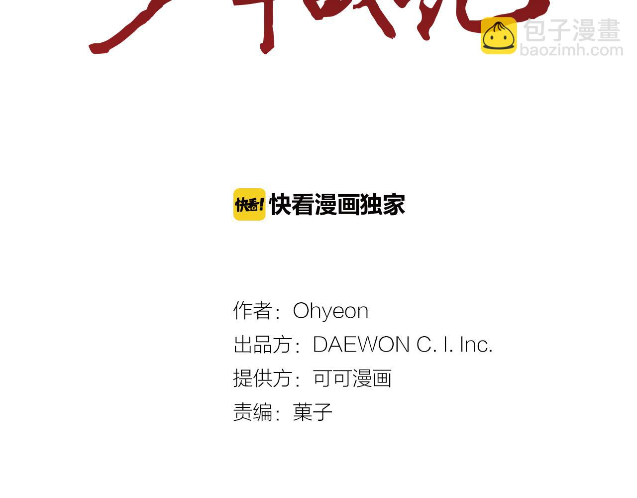🍟末日少年战记 第45话 除掉老虎 第24页