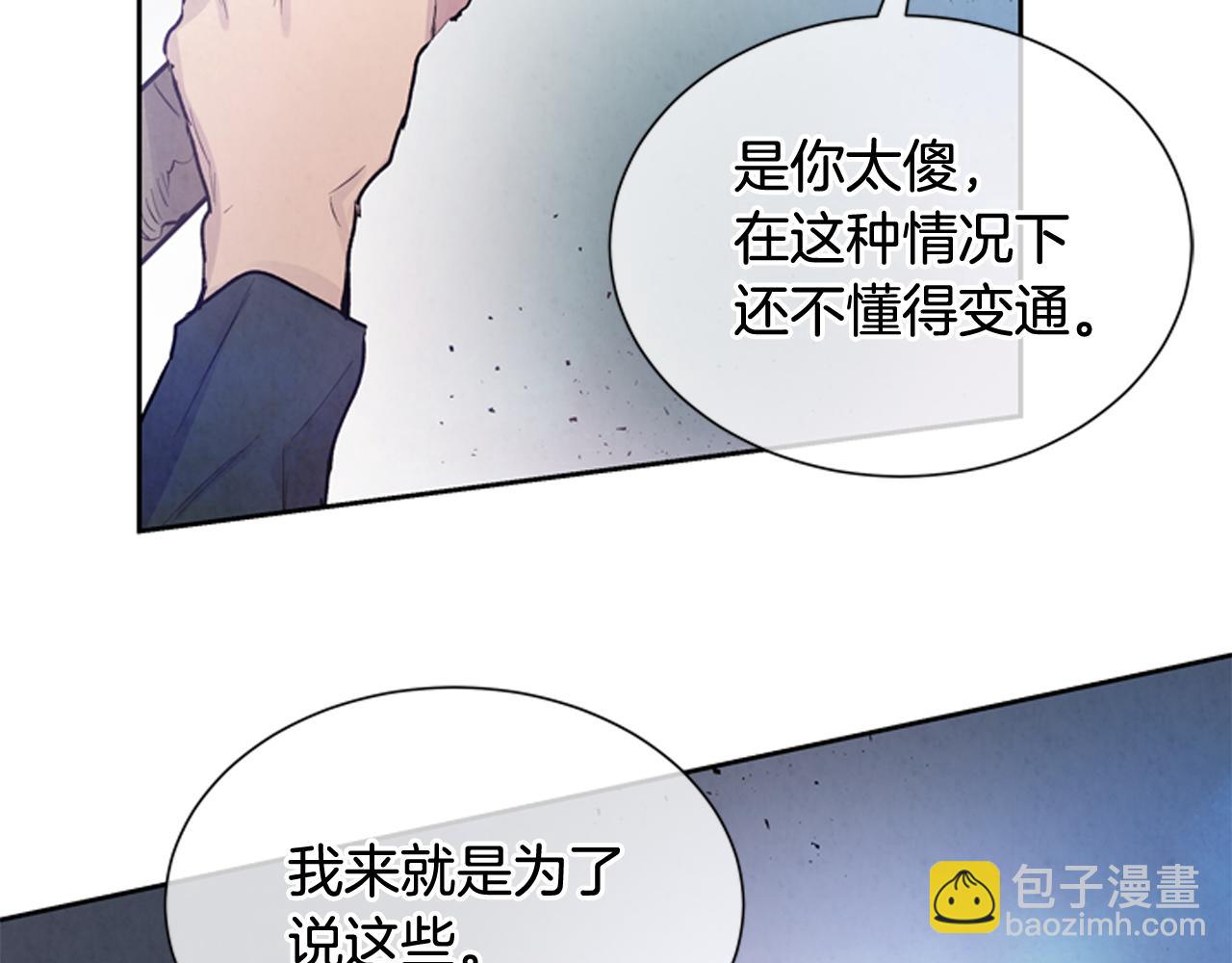 🍟末日少年战记 第45话 除掉老虎 第43页