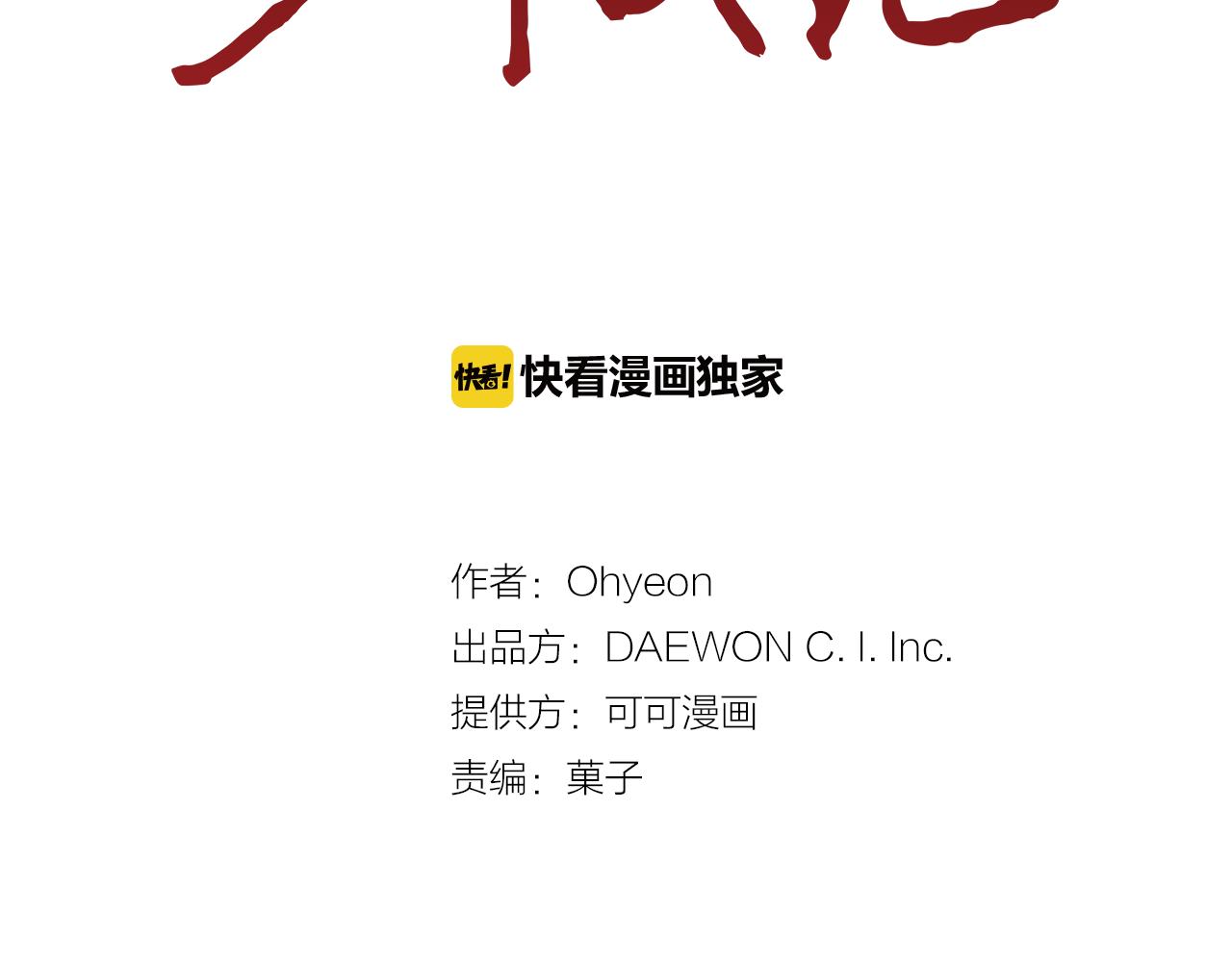 🍟末日少年战记 第47话 好戏现在开始 第11页