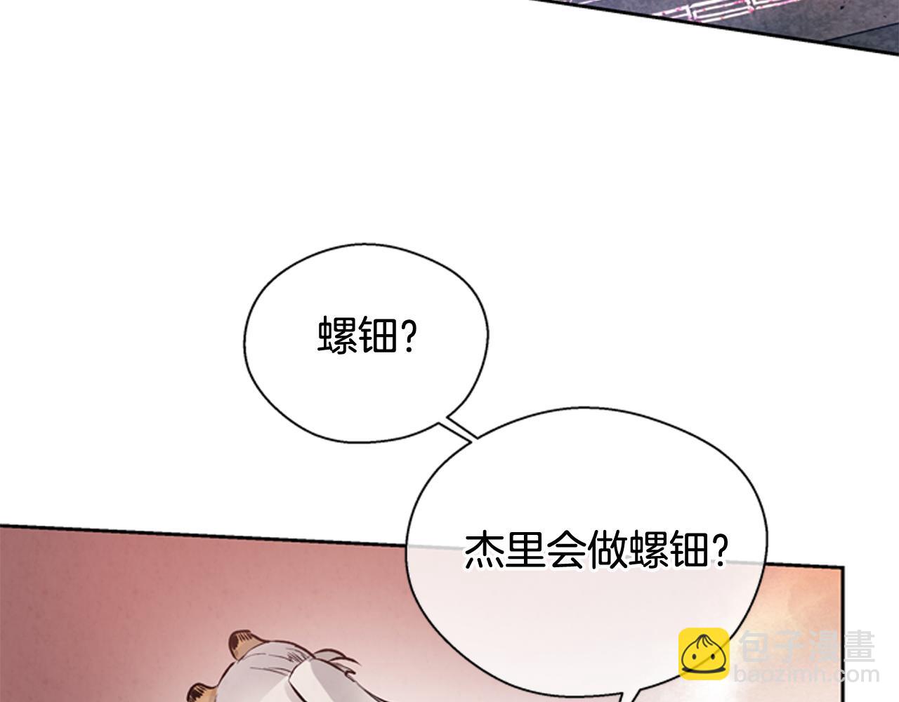 🍟末日少年战记 第47话 好戏现在开始 第47页