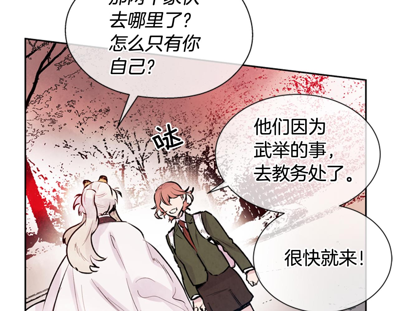 🍟末日少年战记 第47话 好戏现在开始 第8页