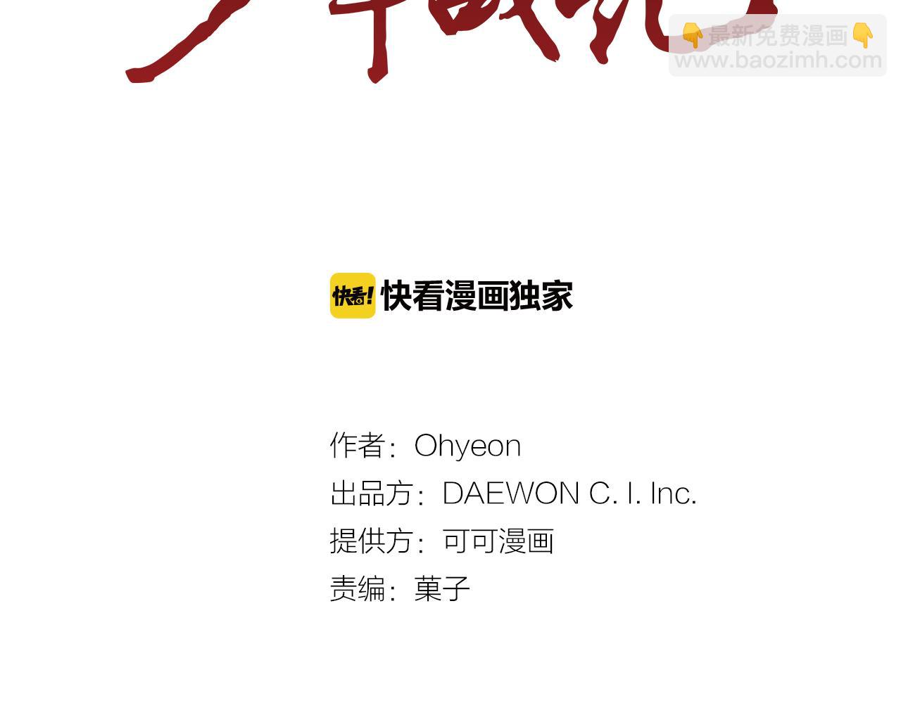 🍟末日少年战记 第49话 显现真身 第2页