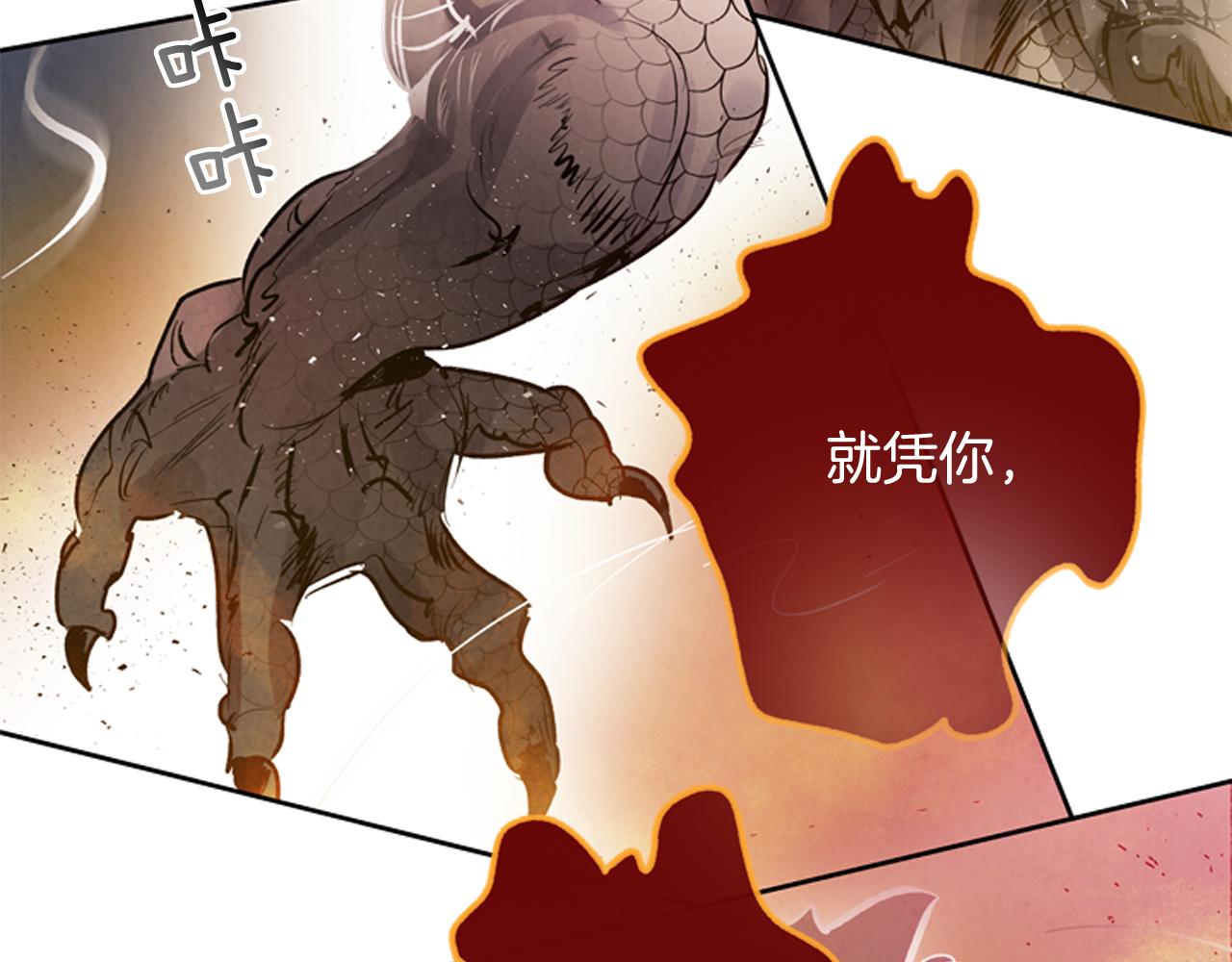 🍟末日少年战记 第49话 显现真身 第28页