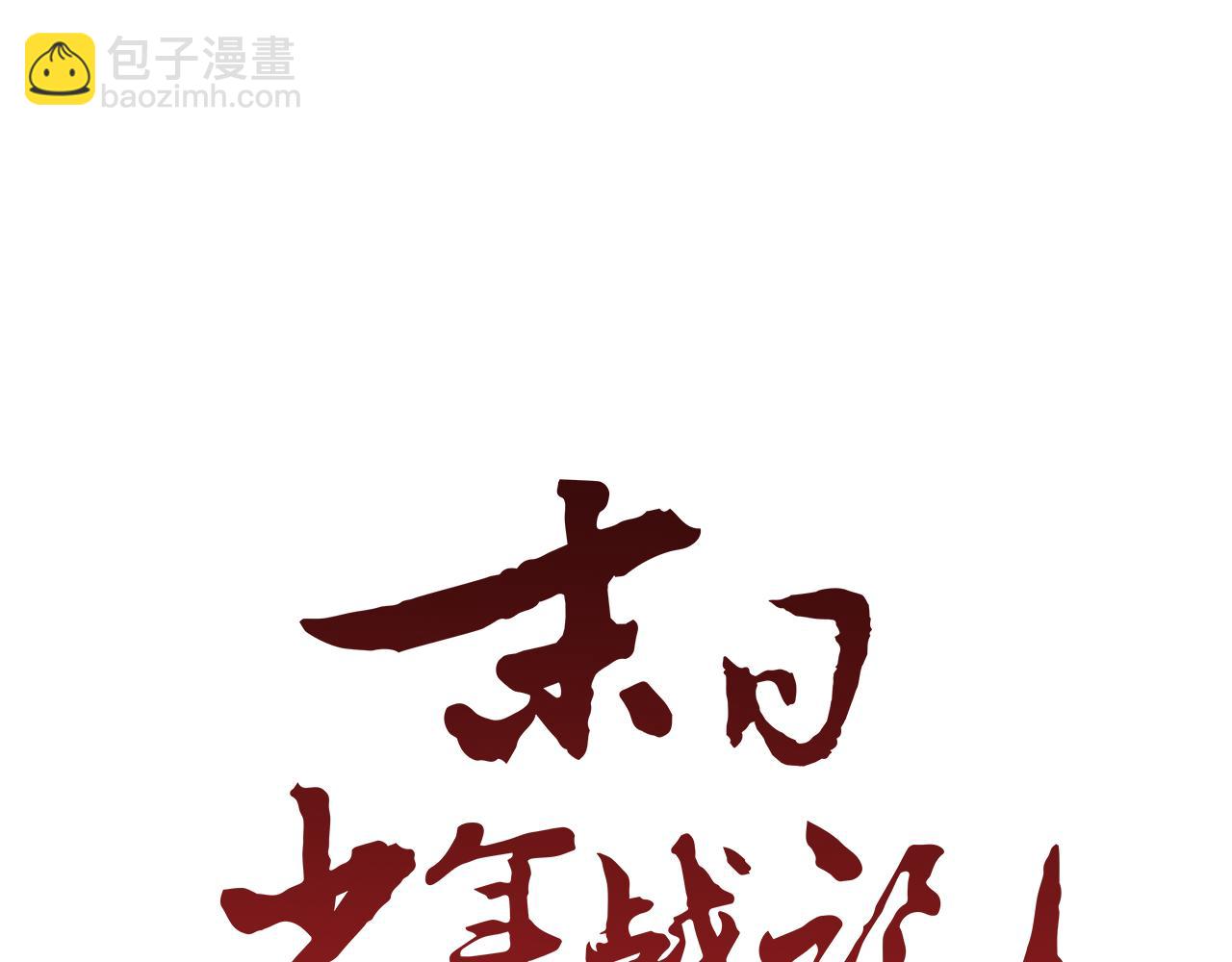 🍟末日少年战记 第51话 桓雄的一切 第25页
