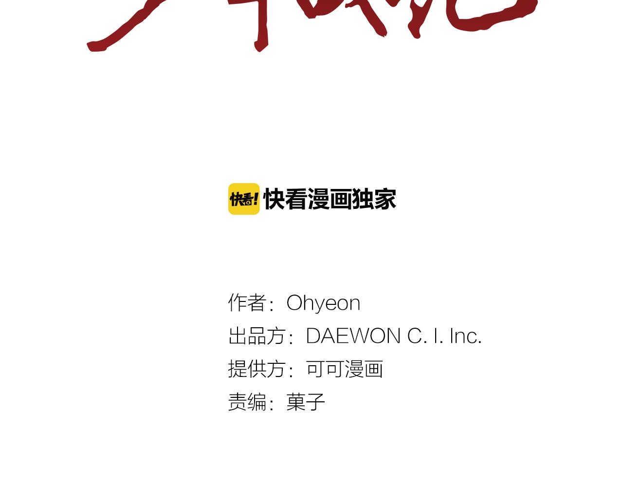 🍟末日少年战记 第51话 桓雄的一切 第26页