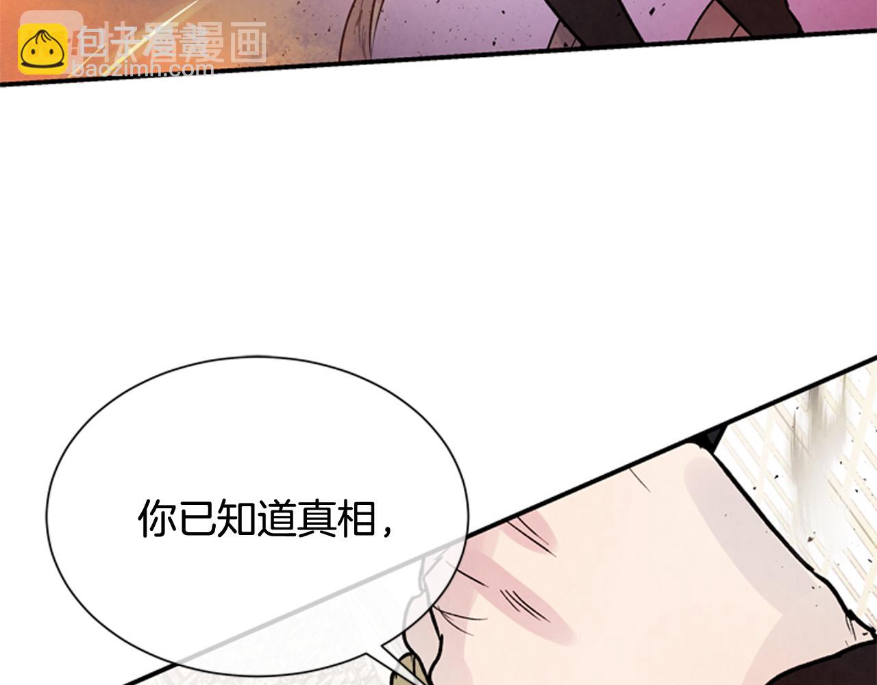 🍟末日少年战记 第59话 我不会当逆贼 第21页
