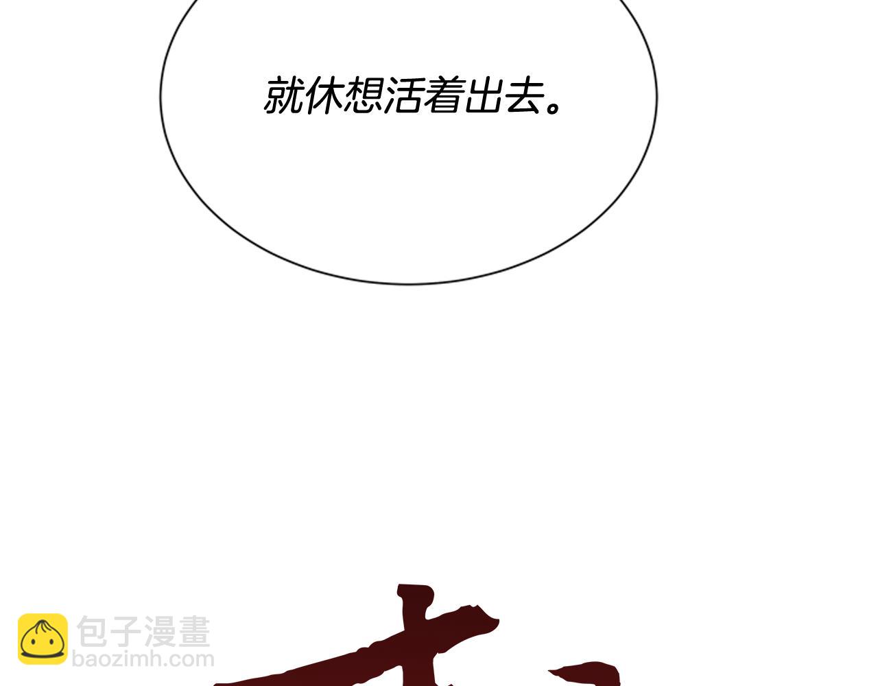 🍟末日少年战记 第59话 我不会当逆贼 第24页