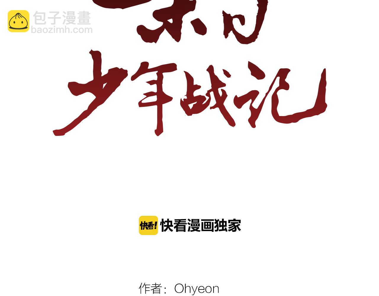 🍟末日少年战记 第59话 我不会当逆贼 第25页