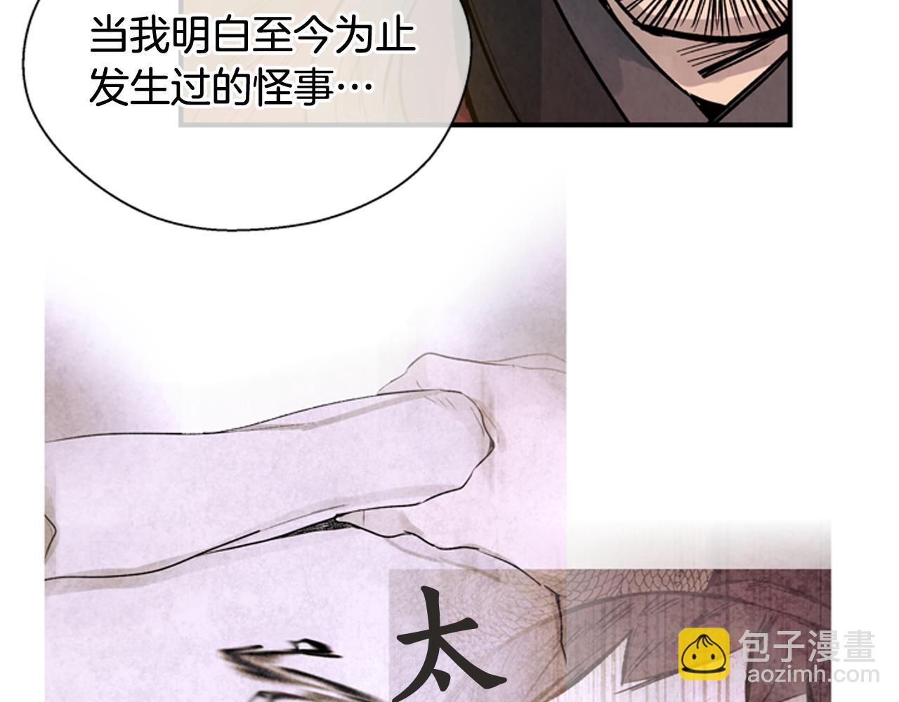 🍟末日少年战记 第59话 我不会当逆贼 第7页